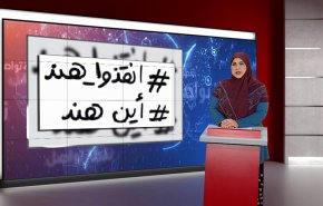 'كثير خايفة أمانة تعالي خذيني'.. أين الطفلة هند؟