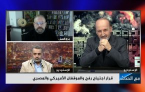 قرار اجتیاح رفح والموقفان الامریکی والمصری
