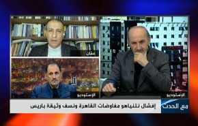 إفشال نتنياهو مفاوضات القاهرة ونسف وثيقة باريس
