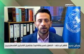 وكالة غوث: السيولة الموجودة تكفي فقط حتى نهاية هذا الشهر + فيديو