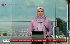 
نشرة الاخبار من قناة العالم الساعة 05:00 بتوقيت غرينتش 18-02-2024 