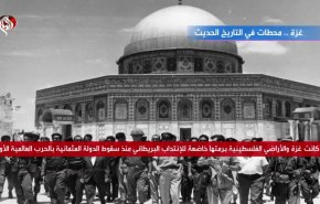 غزة.. محطات في التاريخ الحديث