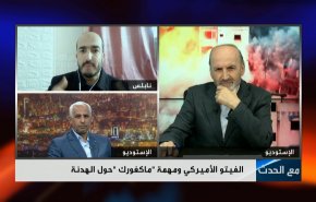  قراءة في الفيتو الأميركي ومهمة 