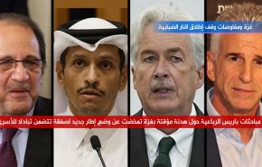 غزة ومفاوضات إطلاق النار الضبابية 