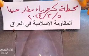 المقاومة الاسلامية في العراق تنشر فيديو لاستهداف مطار حيفا