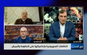 الخلافات الصهيونية وتداعياتها على الحكومة والجيش
