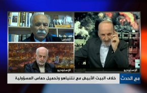 خلاف البيت الأبيض مع نتنياهو و تحميل حماس المسؤولية