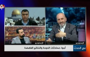 فيديو خاص: أجواء محادثات الدوحة والنتائج الغامضة