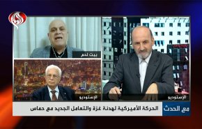 الحركة الأميركية لهدنة غزة والتعامل الجديد مع حماس 