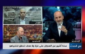 ستة أشهر من العدوان على غزة ولا هدف تحقق لنتنياهو
