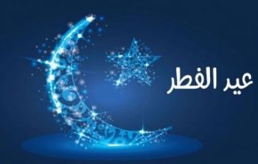 تعرف على الدول التي حددت غدا الأربعاء أول أيام العيد 