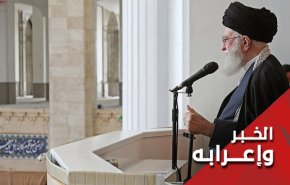 لماذا وصف السيد الخامنئي 
