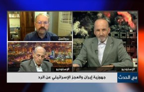 جهوزية ايران والعجز الإسرائيلي عن الرد