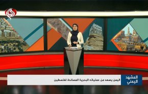اليمن يصعد من عملياته البحرية المساندة لفلسطين
