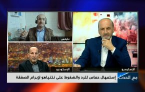  إستهمال حماس للرد والضغوط على نتنياهو لإبرام الصفقة