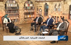 الجامعات الأميركية.. الدور والتأثير