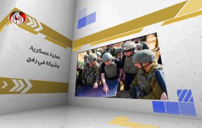 عملية عسکرية وشيکة في رفح ..الهجوم الأکبر في الشمال المحتل