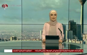 نشرة الاخبار من قناة العالم الساعة 05:00 بتوقيت غرينتش 08-05-2024 