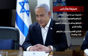 شاهد.. تحذير داخل كيان الاحتلال من تداعيات إخفاقات نتنياهو