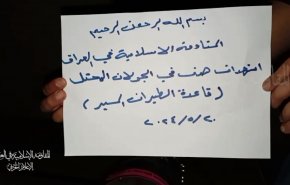 المقاومة العراقية تنشر مشاهد لإستهداف قاعدة إسرائيلية بالجولان