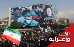 مراسم تشييع الشهيد رئيسي.. والإستفتاء الرابع