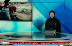 نشرة الاخبار من قناة العالم الساعة 05:00 بتوقيت غرينتش 24-05-2024 