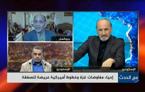 إحياء مفاوضات غزة وخطوط أميركية عريضة للصفقة