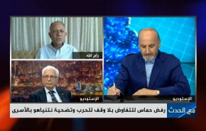 رفض حماس للتفاوض بلا وقف للحرب وتضحية نتنياهو بالأسرى