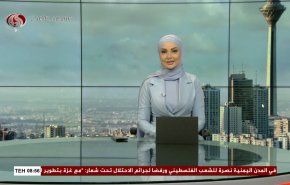 نشرة الاخبار من قناة العالم الساعة 05:00 بتوقيت غرينتش08-06-2024 