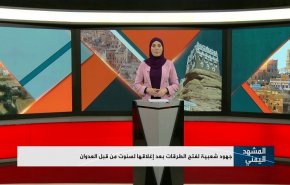 جهود شعبية لفتح الطرقات بعد إغلاقها لسنوات من قبل العدوان