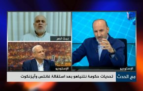 تحديات حكومة نتنياهو بعد استقالة غانتس وآيزنكوت