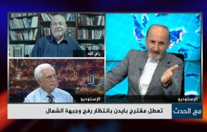 تعطل مقترح بايدن بانتظار رفح وجبهة الشمال
