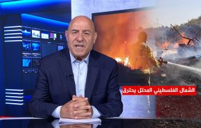 الشمال الفلسطيني المحتل يحترق