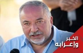تهديد ليبرمان إيران بالسلاح النووي.. هل هو دليل قوة أم ضعف؟