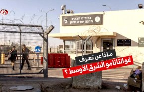 ماذا تعرف عن 'غوانتانامو الشرق الأوسط' المخوف؟