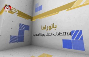 بانوراما: الانتخابات السورية، وترامب في ويسكونسن بعد الاغتيال الفاشل!!