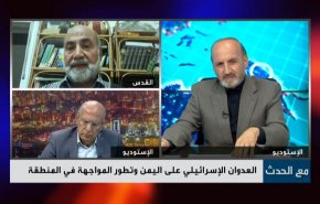 العدوان الاسرائيلي على اليمن وتطور المواجهة في المنطقة