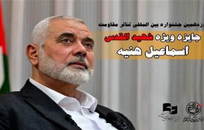 جائزة خاصة تحت عنوان الشهيد هنية تضاف لمهرجان مسرح المقاومة الدولي

