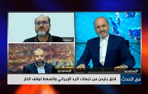 قلق بايدن من تبعات الرد الإيراني والضغط لوقف النار في غزة
