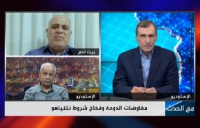 مفاوضات الدوحة وفخاخ شروط نتنياهو
