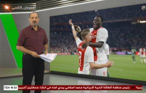 نشرة الاخبار الرياضية من قناة العالم الساعة 16:00 بتوقيت غرينتش 30-08-2024