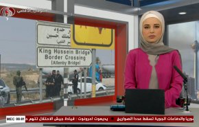 نشرة الاخبار من قناة العالم الساعة 05:00 بتوقيت غرينتش 09-09-2024 