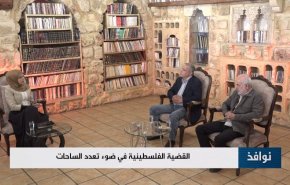 القضية الفلسطينية في ضوء تعدد الساحات
