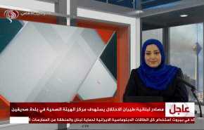 نشرة الاخبار من قناة العالم الساعة 05:00 بتوقيت غرينتش 05-10-2024 