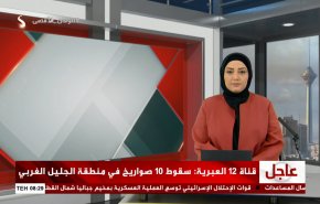 
نشرة الاخبار من قناة العالم الساعة 05:00 بتوقيت غرينتش 09-10-2024 