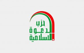 حزب الدعوة العراقي: استهداف المرجعية هو استهداف كل العراقيين