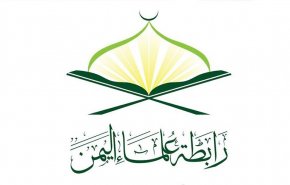 رابطة علماء اليمن: راية الشهداء التي لن تسقط أو تتراجع أو تنكسر 