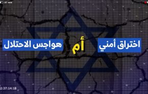 شاهد.. ما سر زعم الكيان الاسرائيلي القبض على عملاء لايران في تل ابيب؟