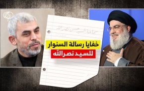 فيديوغرافيك/ خفايا رسالة السنوار للسيد نصر الله
