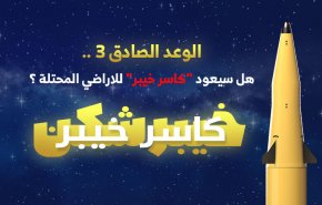 الوعد الصادق 3 .. هل سيعود 